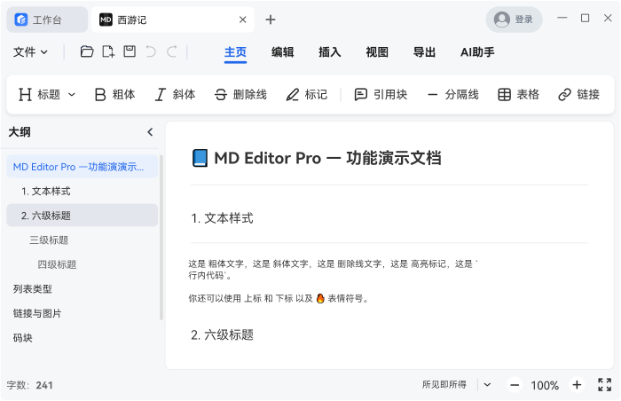 思维导图