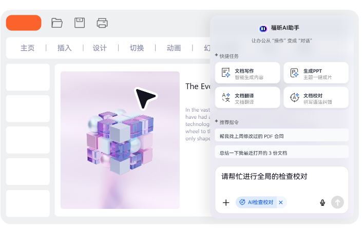 PPT幻灯片演示
