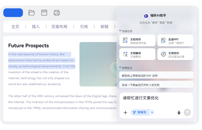 Word文档编辑